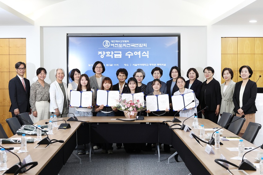 여전도회전국연합회 장학금 수여식