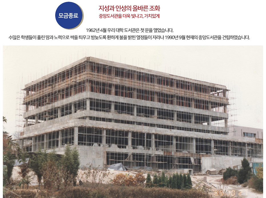 중앙도서관 리모델링 기금