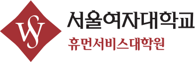 서울여자대학교 대학원