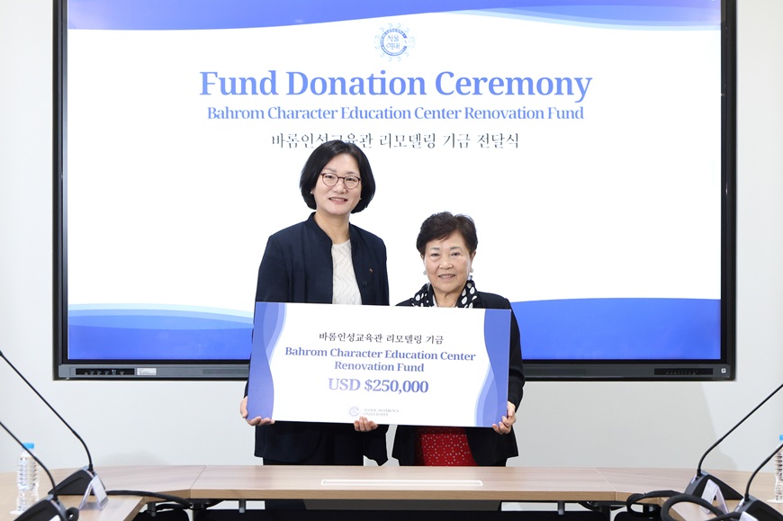 바롬인성교육관 리모델링 기금전달식