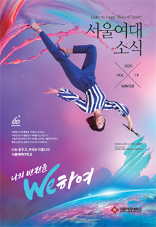 2020년 겨울호(Vol. 19)