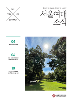 2021년 여름호(Vol. 20)