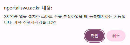 2차 인증 초기화 후 재등록 진행